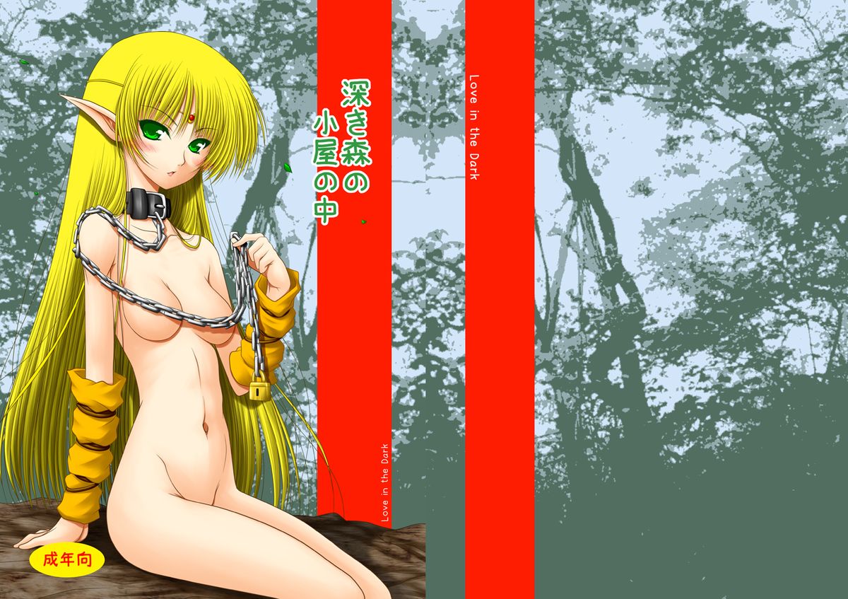 Fukaki Mori no Koya no Naka page 1 full