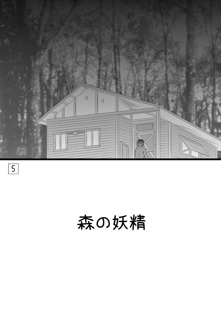 Fukaki Mori no Koya no Naka page 4 full