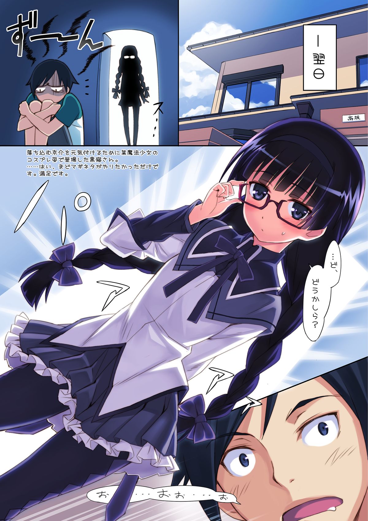 Ore to Kuroneko ga Anna Koto ya Konna Koto wo…2 page 4 full