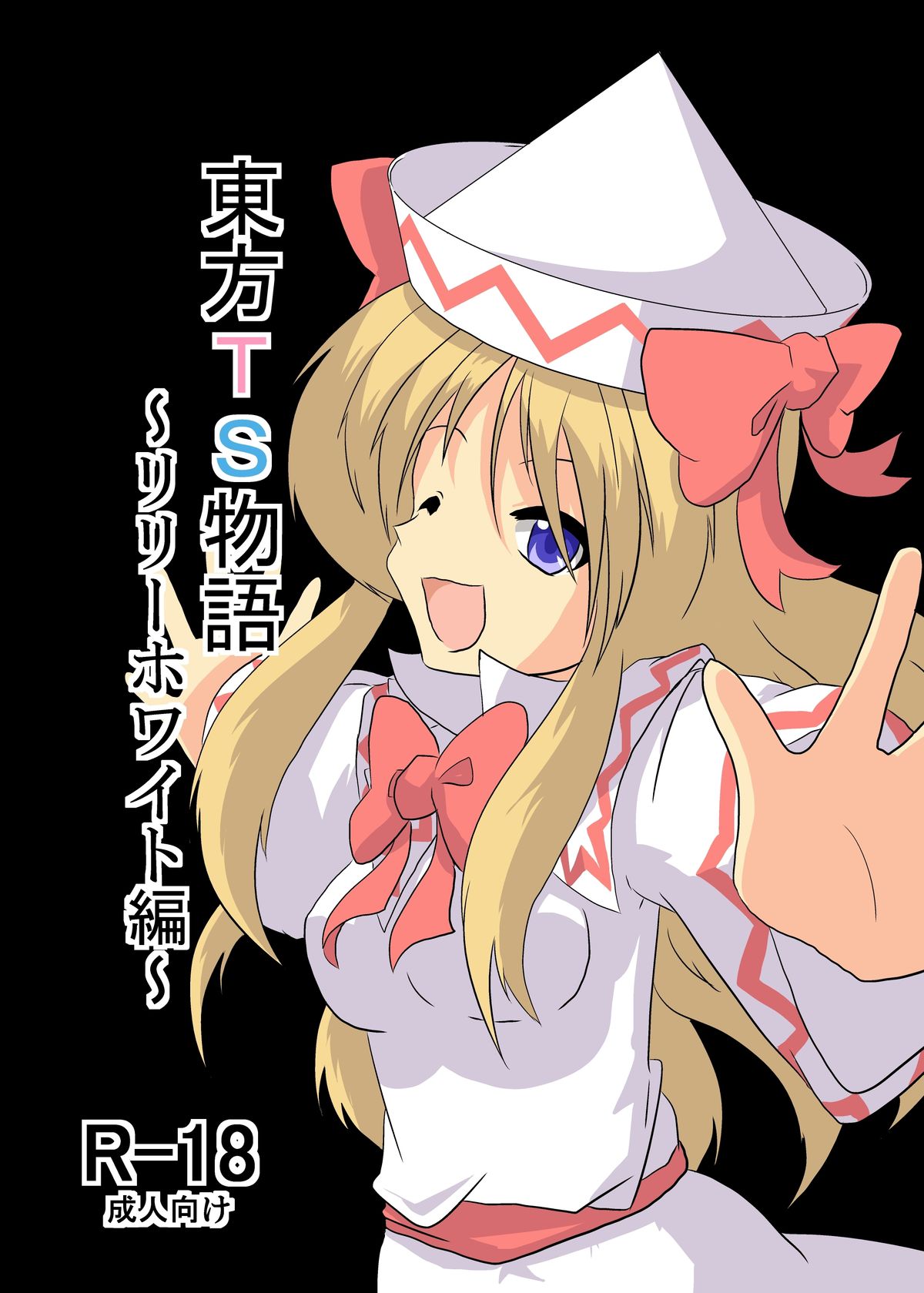 Touhou TS monogatari ~ Lily White-hen ~ page 1 full