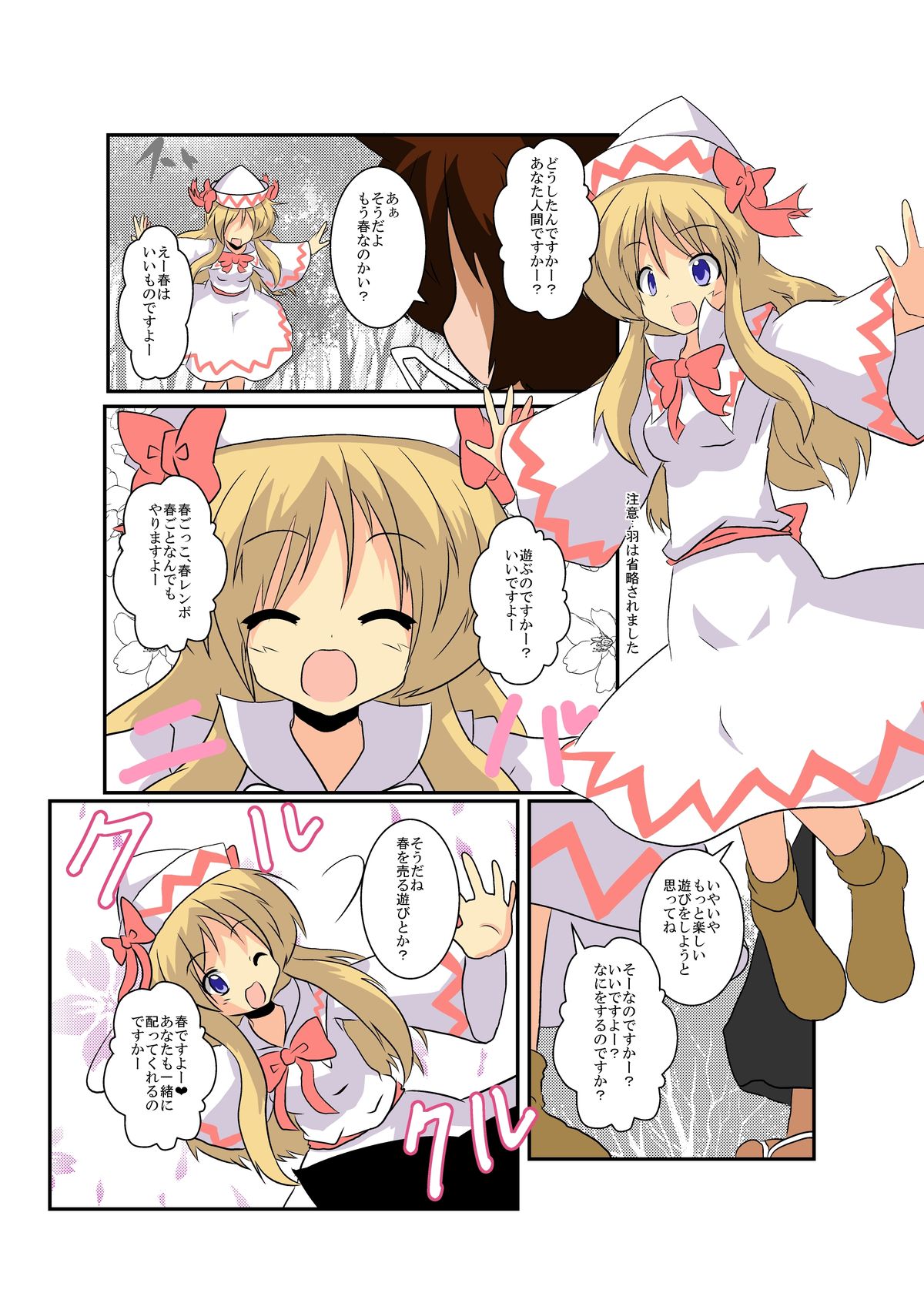 Touhou TS monogatari ~ Lily White-hen ~ page 4 full