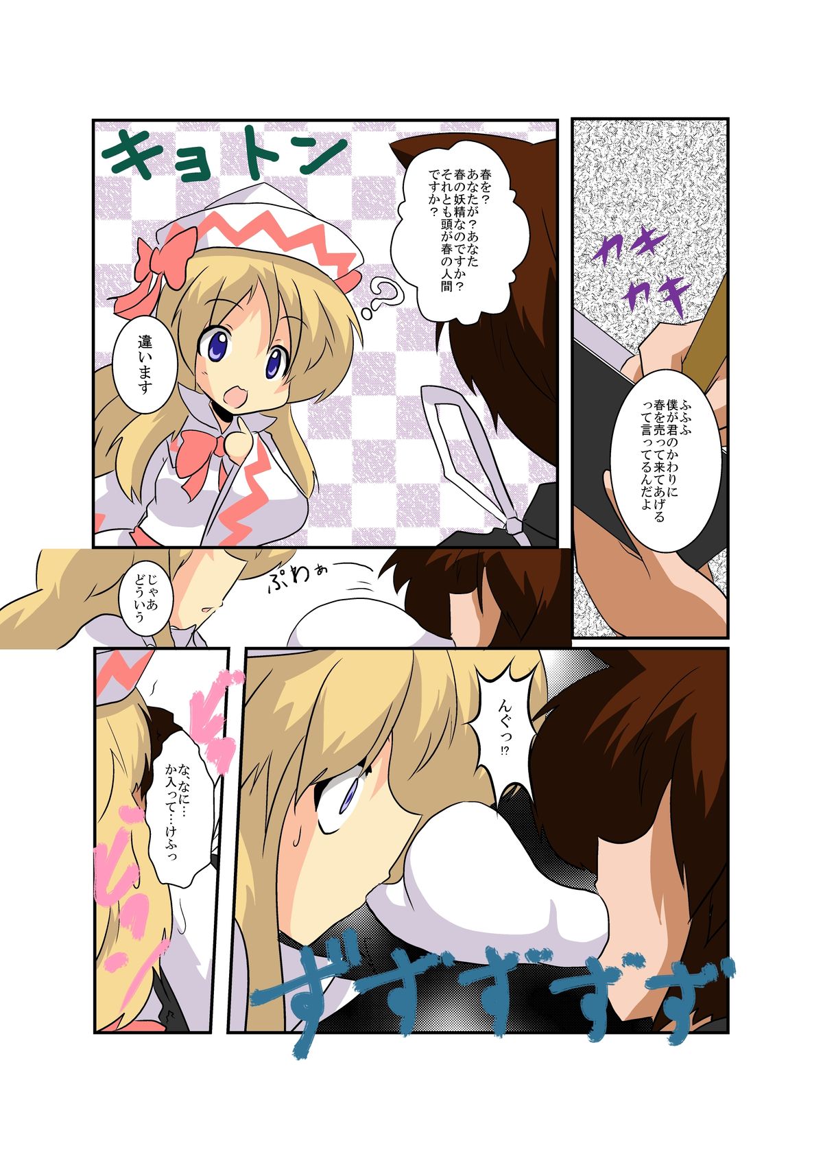 Touhou TS monogatari ~ Lily White-hen ~ page 5 full