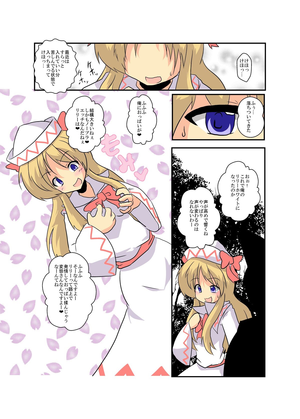 Touhou TS monogatari ~ Lily White-hen ~ page 6 full
