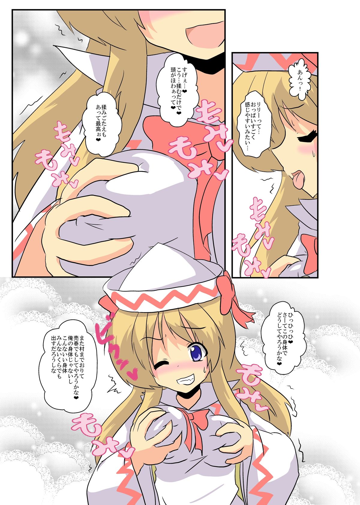 Touhou TS monogatari ~ Lily White-hen ~ page 7 full