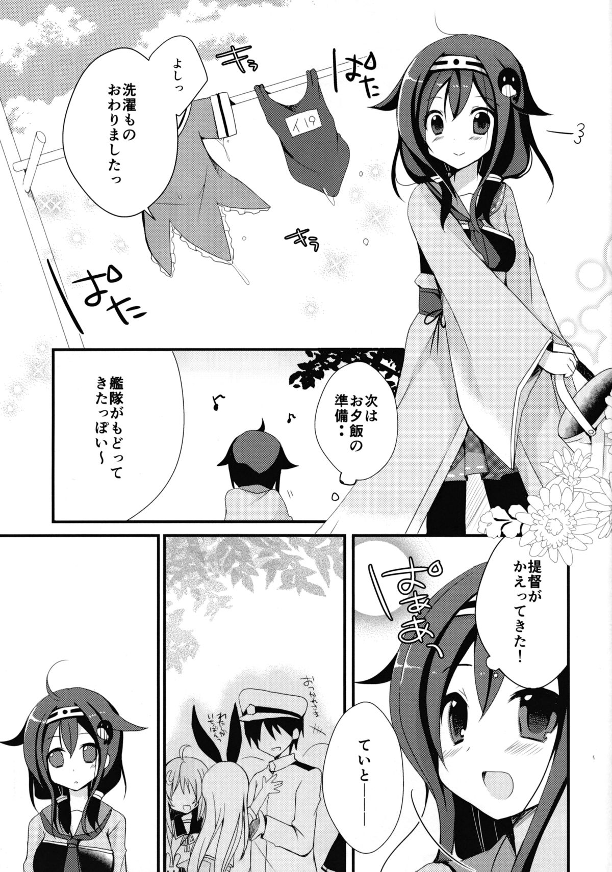Teitoku? Te・i・to・ku ❤ page 5 full