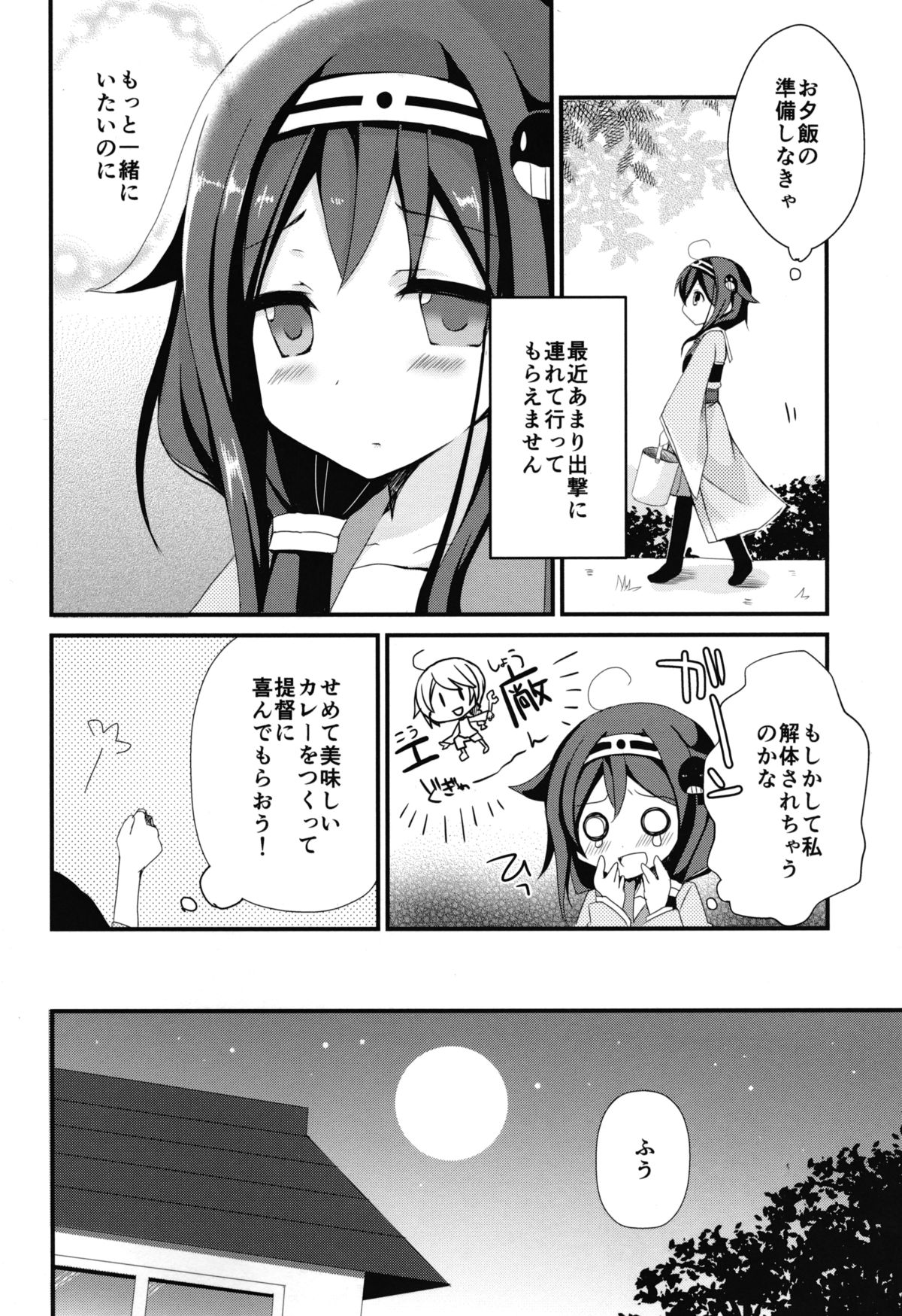 Teitoku? Te・i・to・ku ❤ page 6 full