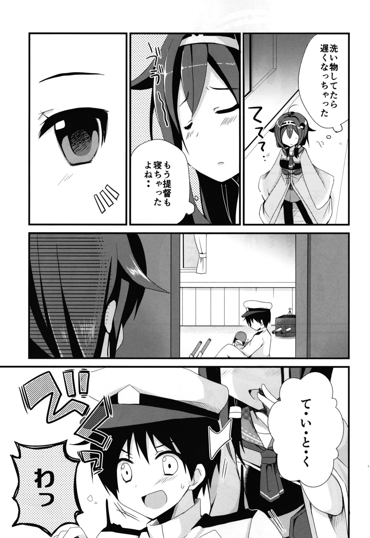 Teitoku? Te・i・to・ku ❤ page 7 full
