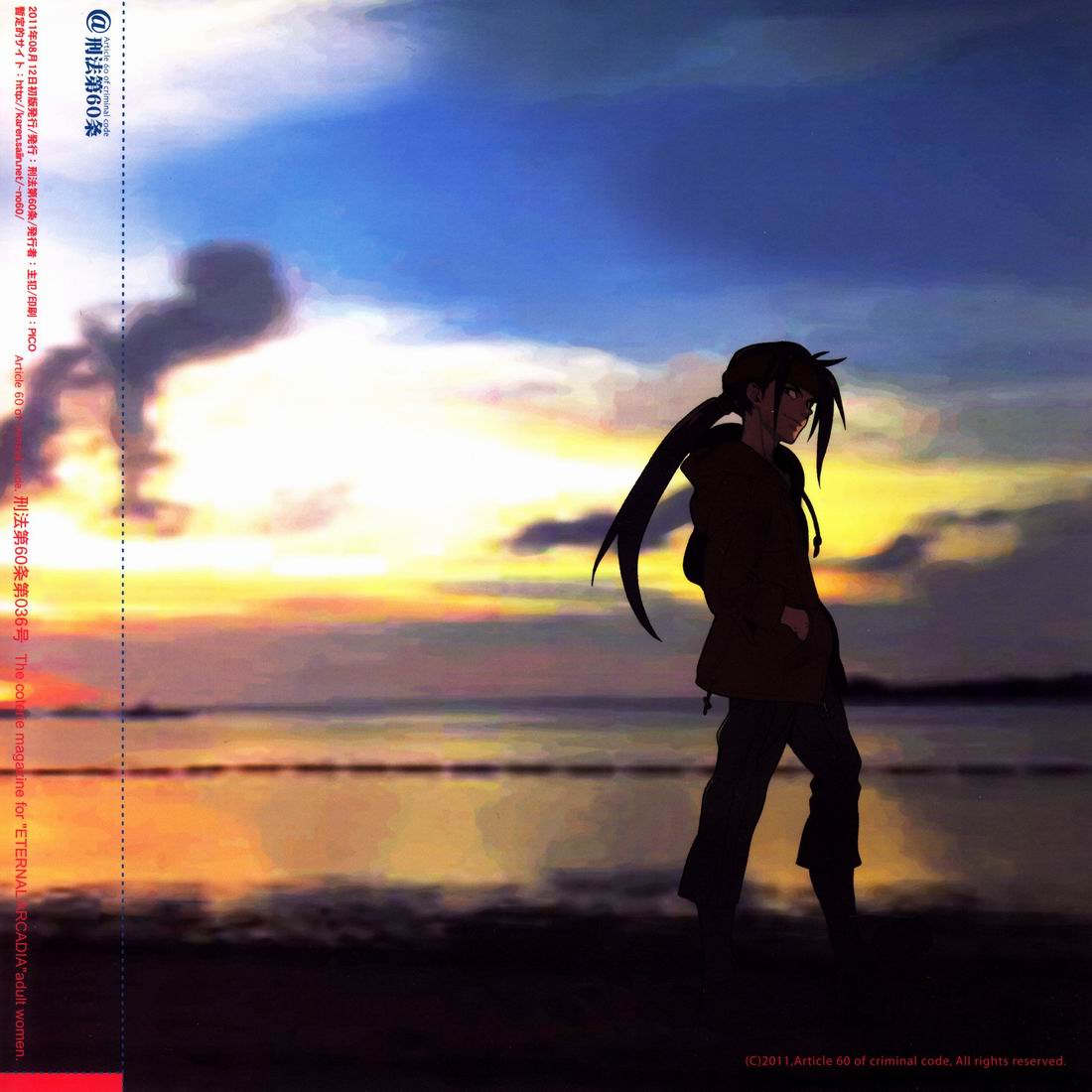 Yojouhan Seikatsu. 2011 Natsugou page 2 full