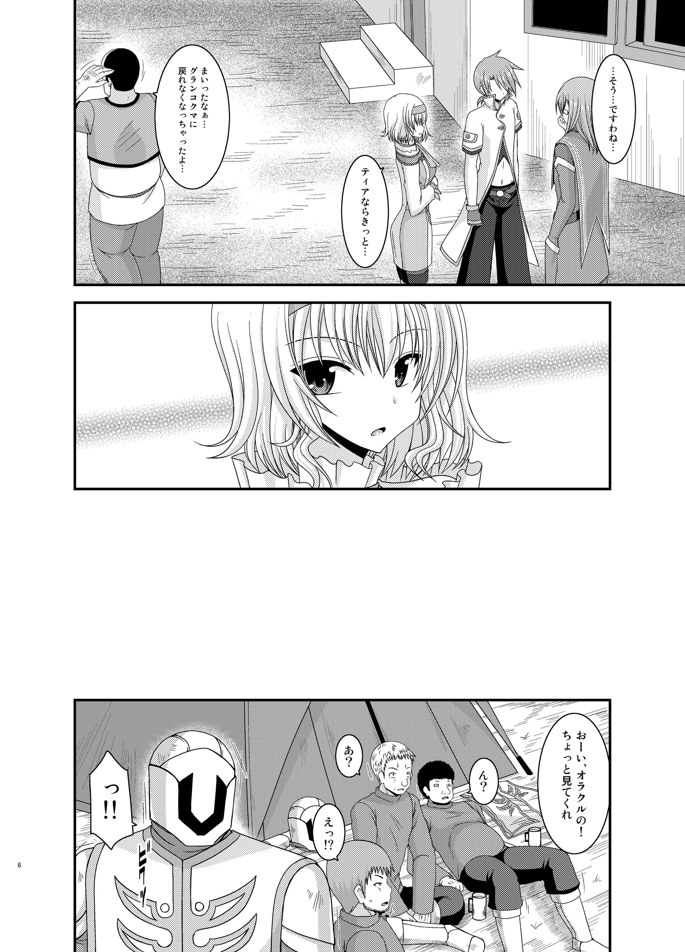 Melon ga Chou Shindou! R10 page 6 full