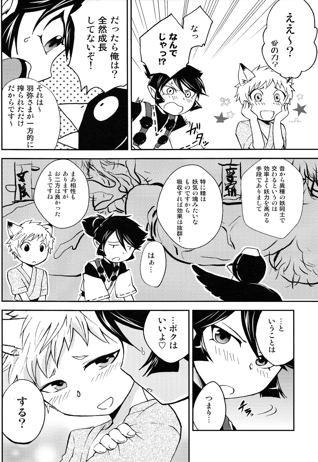 Tomodachi Konkon Power-up Daisakusen page 10 full