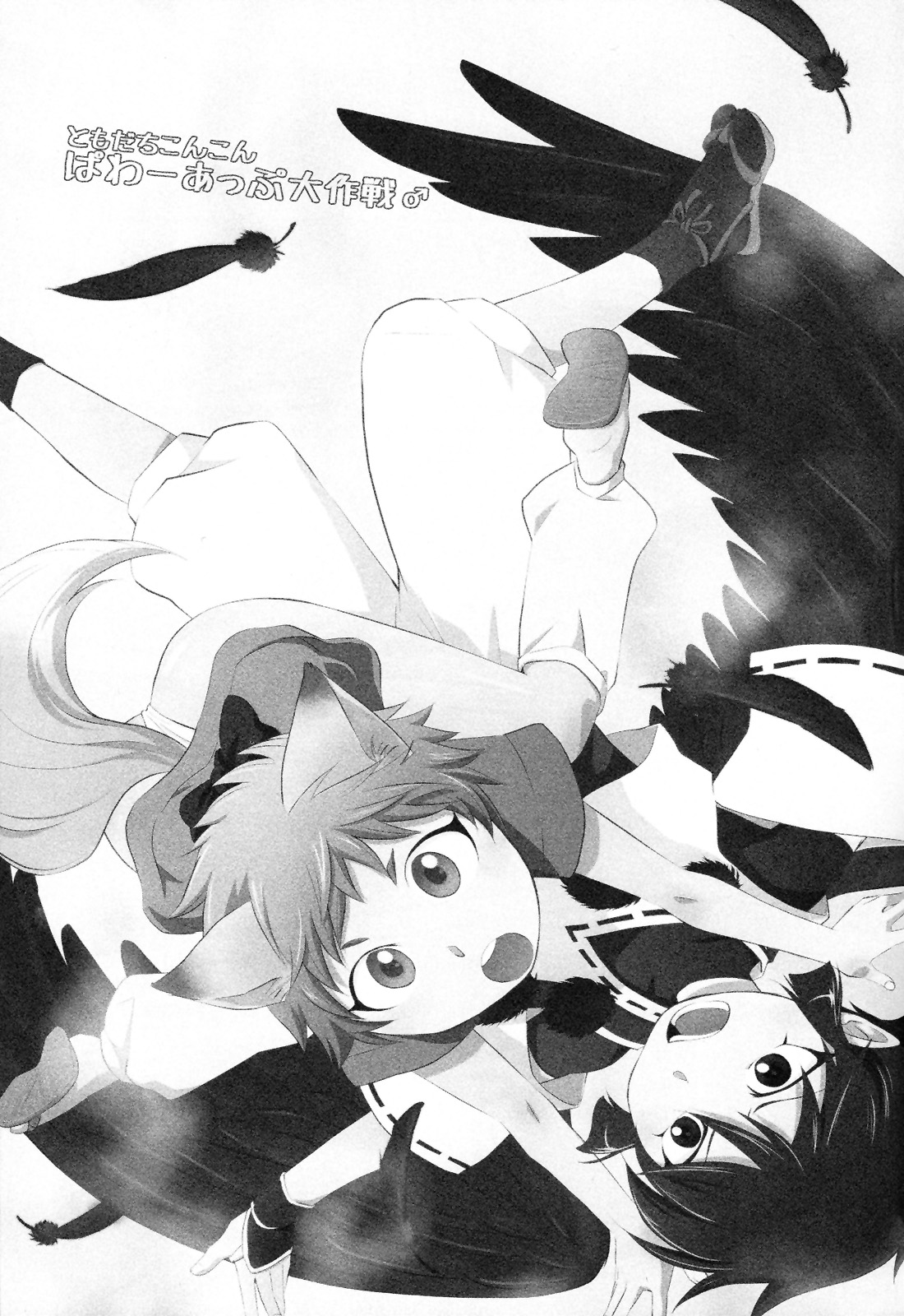 Tomodachi Konkon Power-up Daisakusen page 3 full