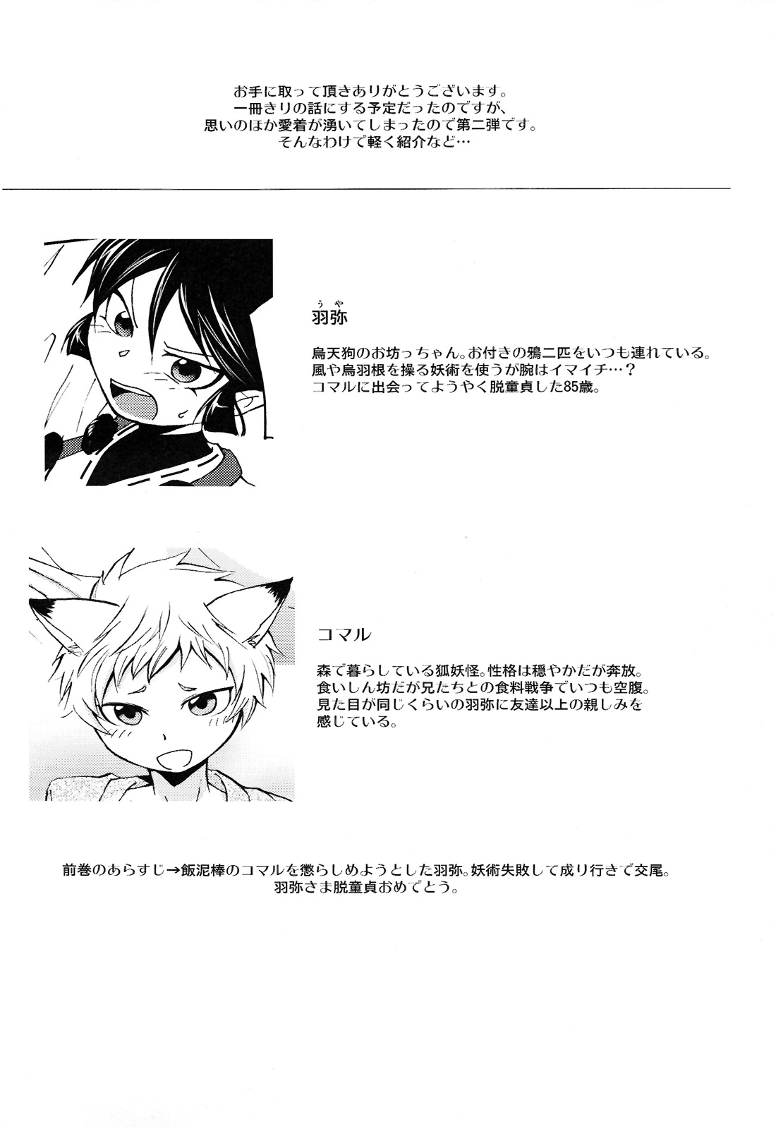 Tomodachi Konkon Power-up Daisakusen page 4 full