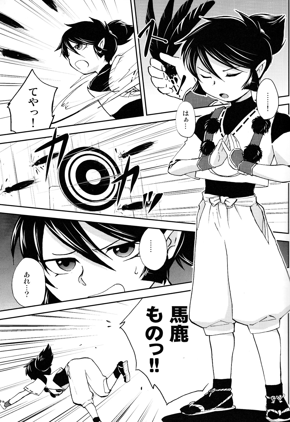 Tomodachi Konkon Power-up Daisakusen page 5 full