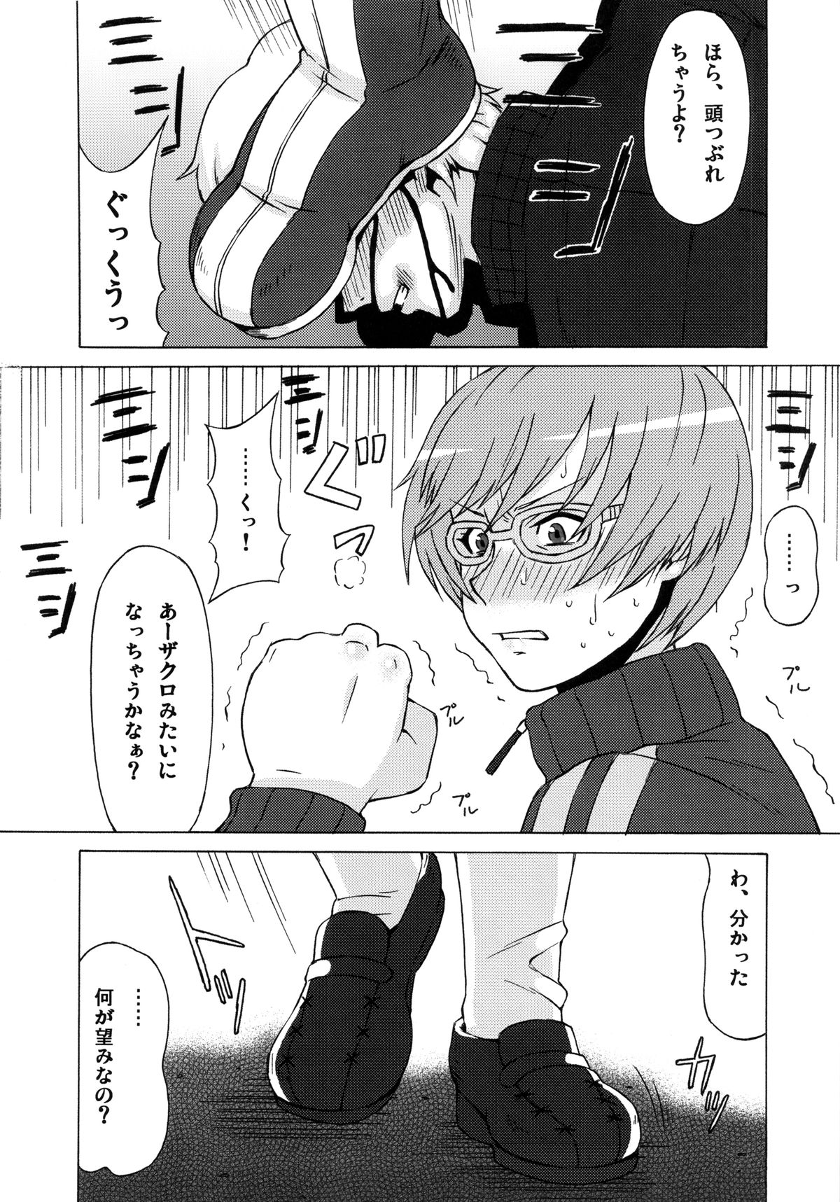 Satonaka Chie ni Hidoi Koto o Shitemita. page 3 full