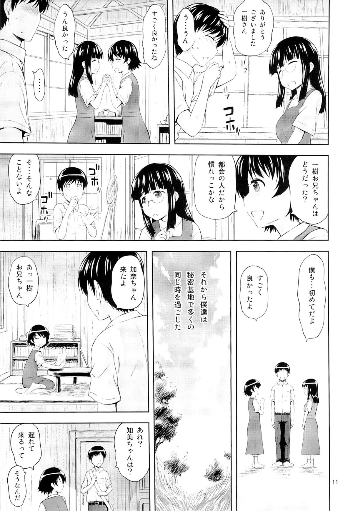 Aoi Tsubomi-tachi page 10 full