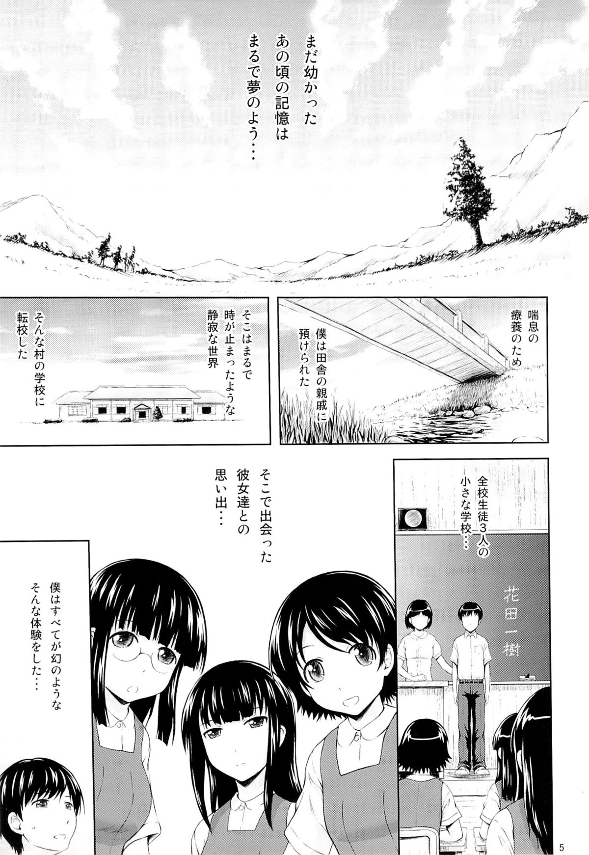 Aoi Tsubomi-tachi page 4 full