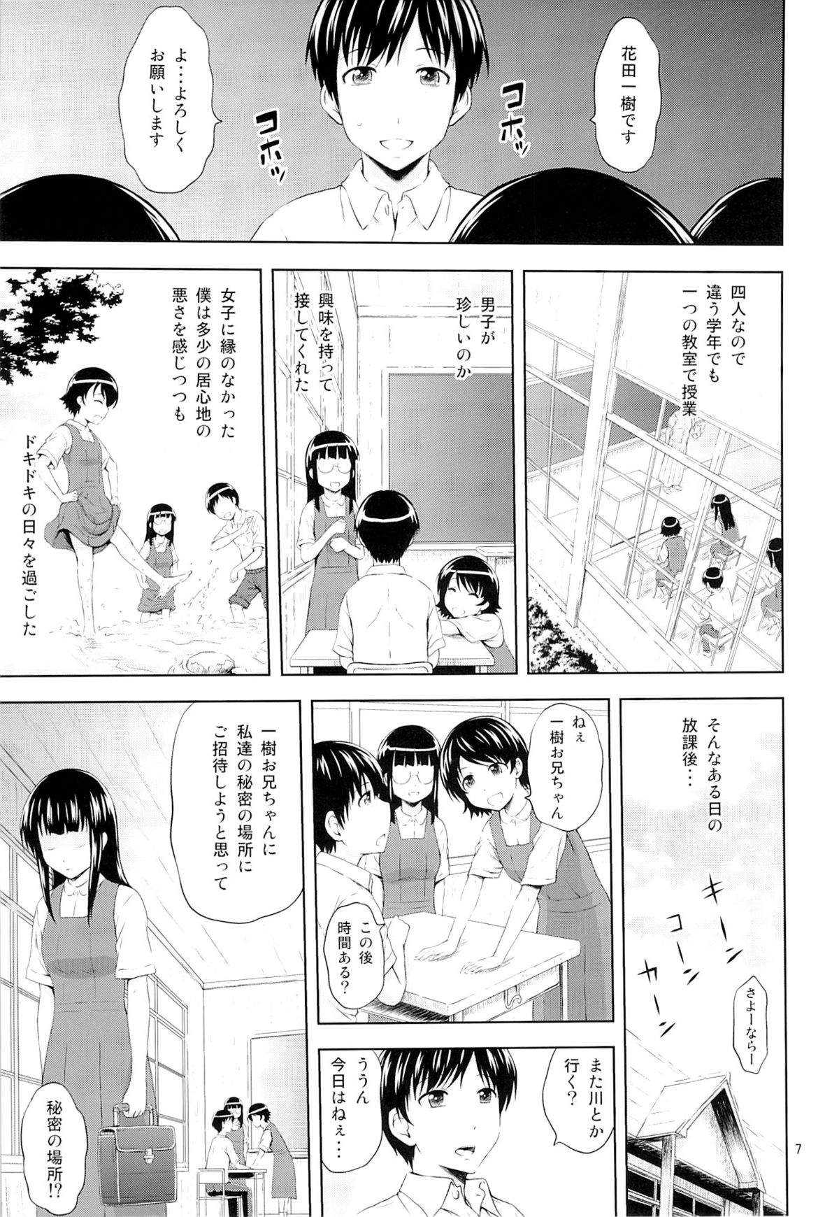 Aoi Tsubomi-tachi page 6 full