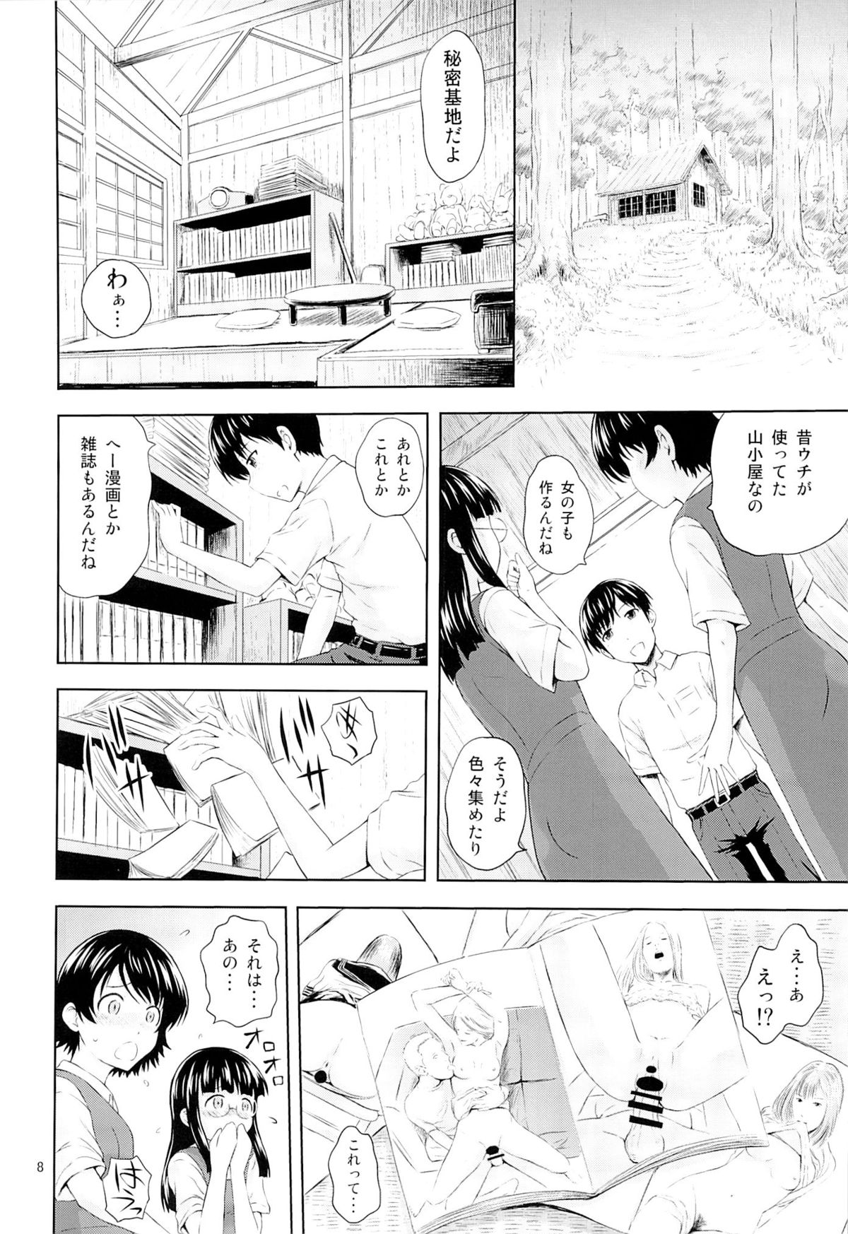 Aoi Tsubomi-tachi page 7 full