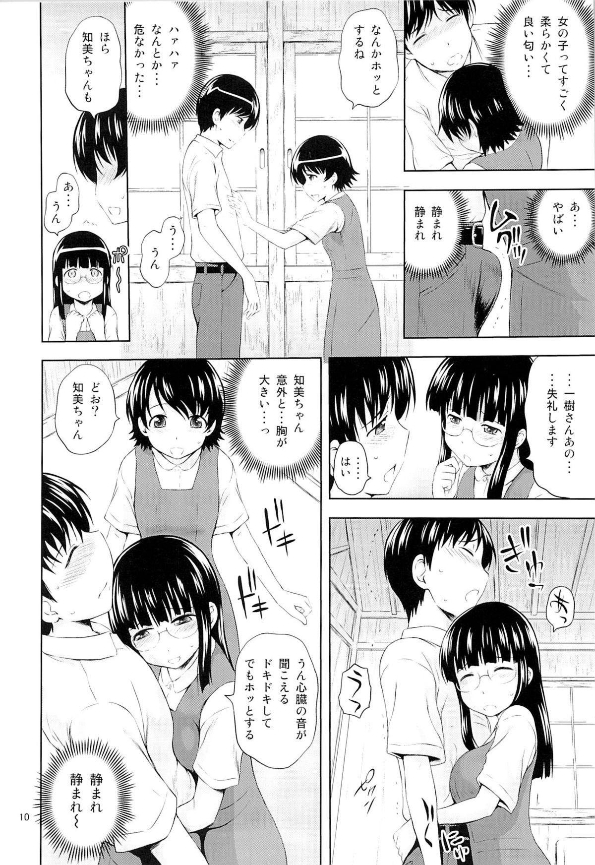Aoi Tsubomi-tachi page 9 full