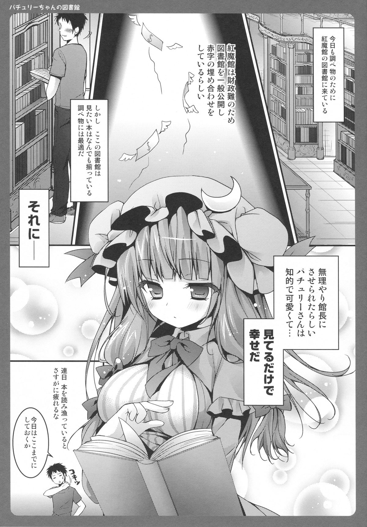 Patchouli-chan no Toshokan page 4 full