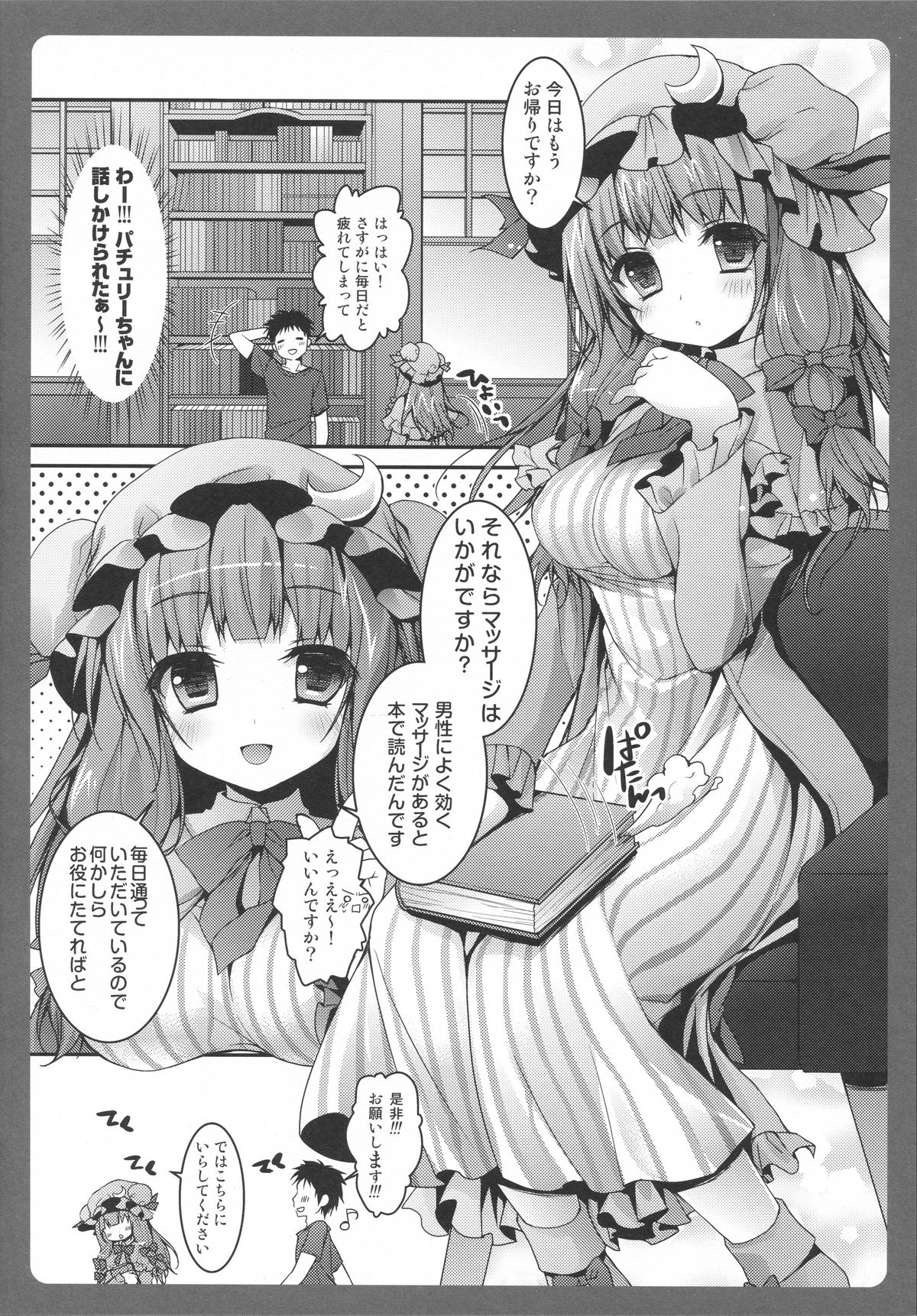 Patchouli-chan no Toshokan page 5 full