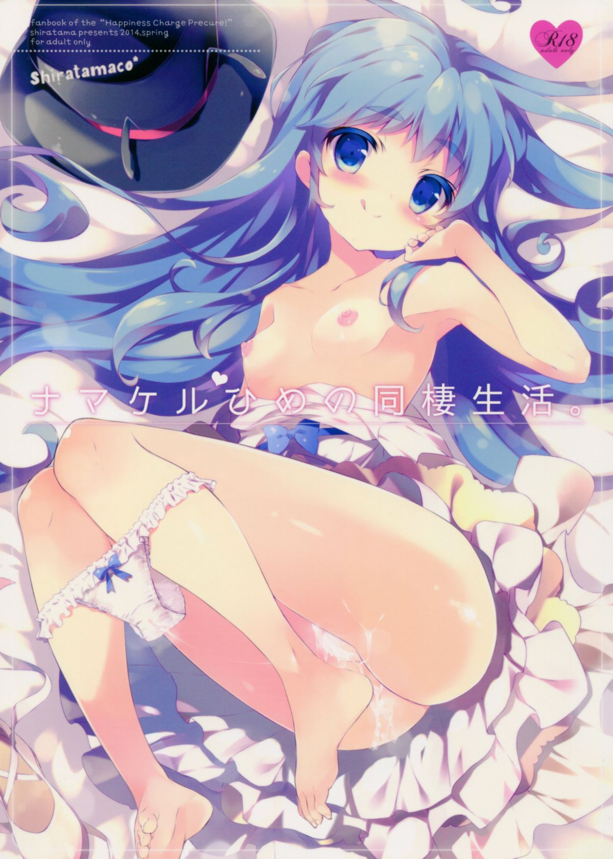 Namakeru Hime no Dousei Seikatsu. page 1 full