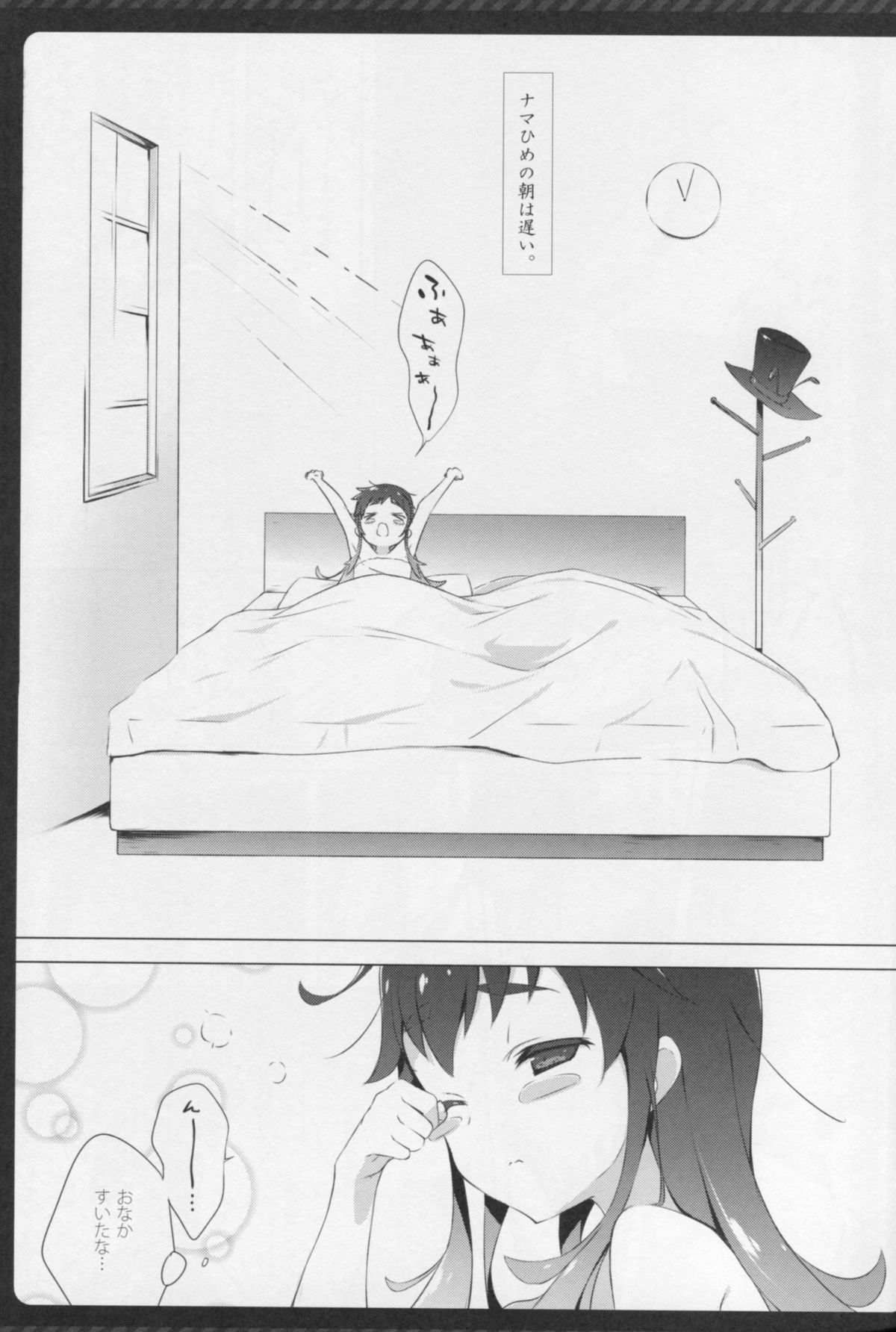 Namakeru Hime no Dousei Seikatsu. page 5 full