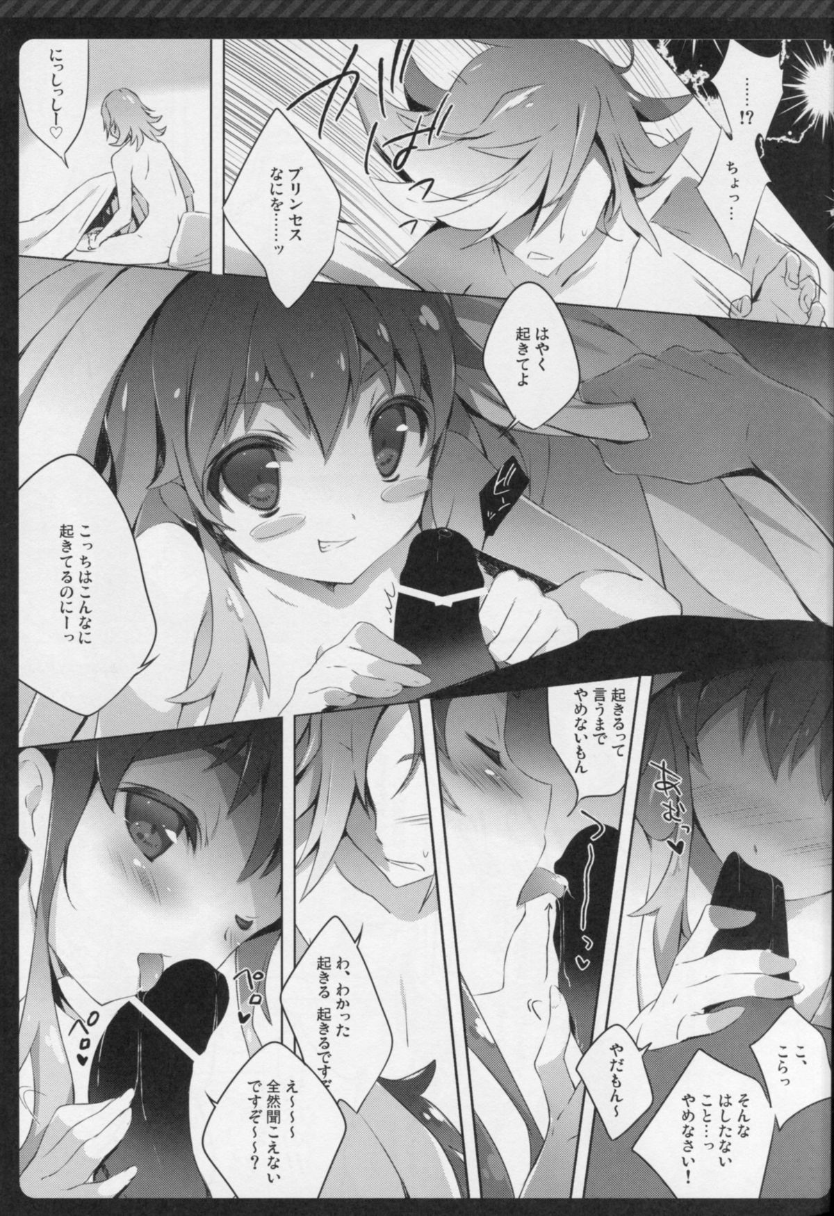 Namakeru Hime no Dousei Seikatsu. page 7 full