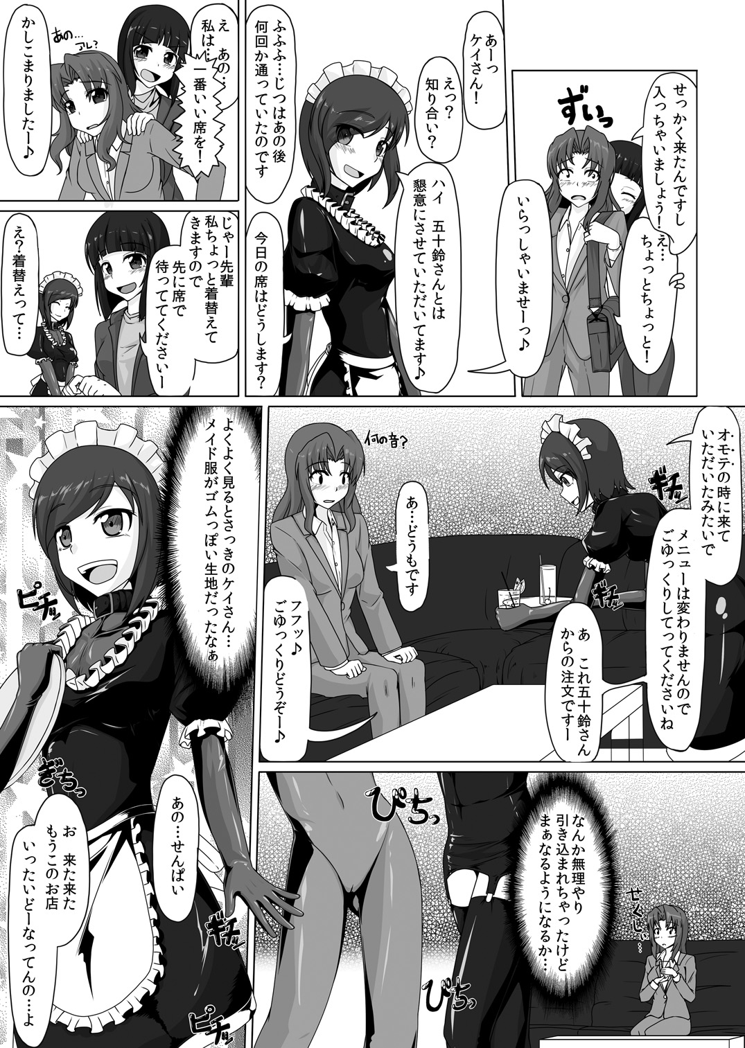 Gom Feti! Rubber de Watashi o Tojikomete page 10 full