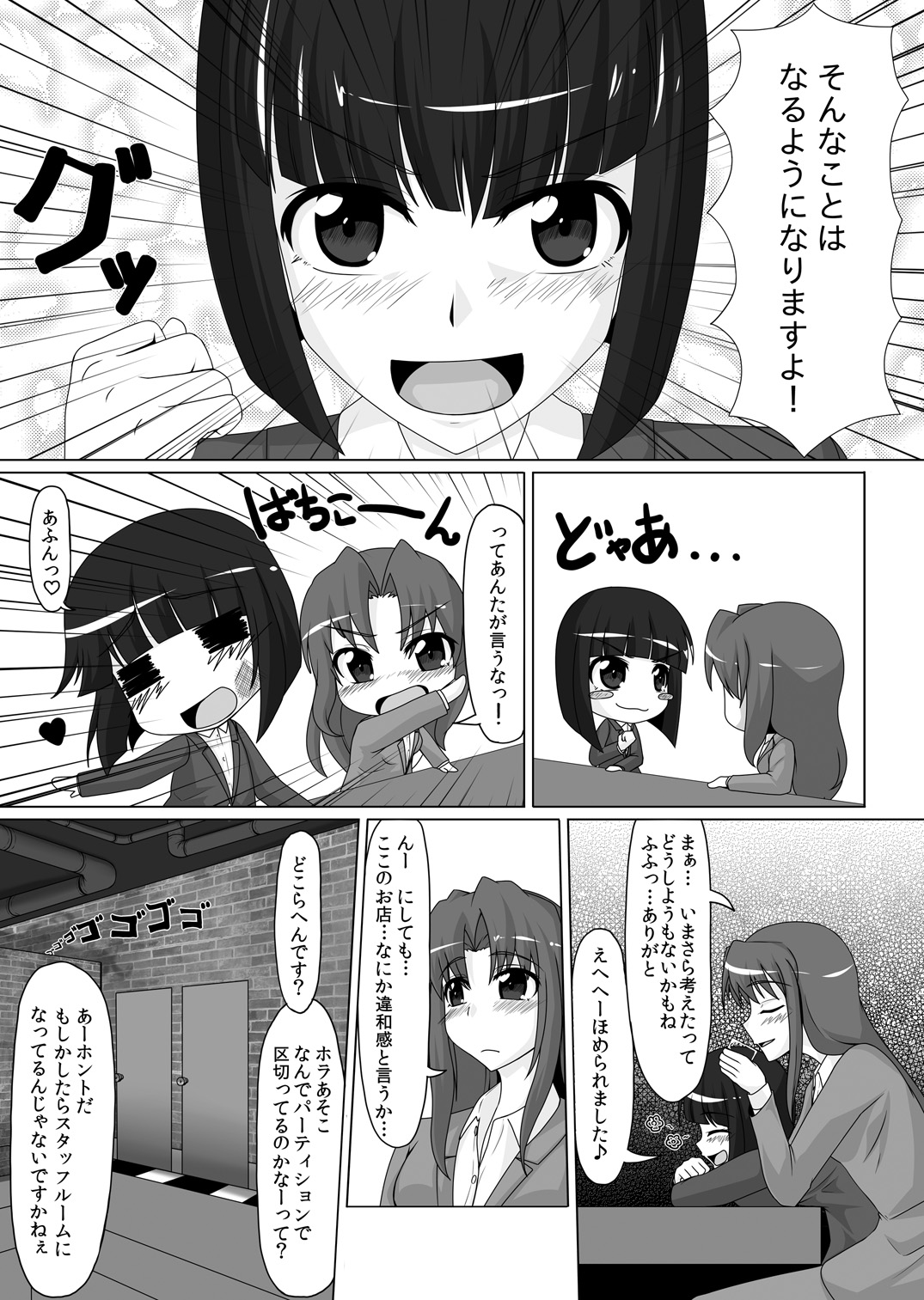 Gom Feti! Rubber de Watashi o Tojikomete page 6 full