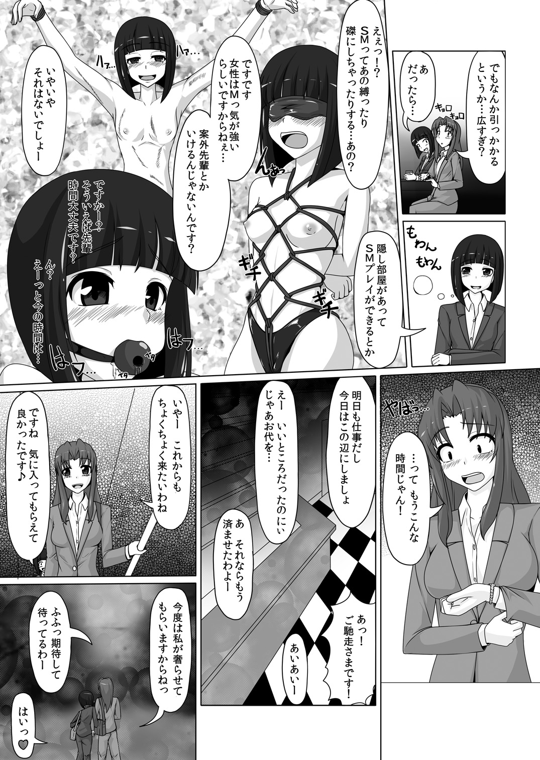 Gom Feti! Rubber de Watashi o Tojikomete page 7 full