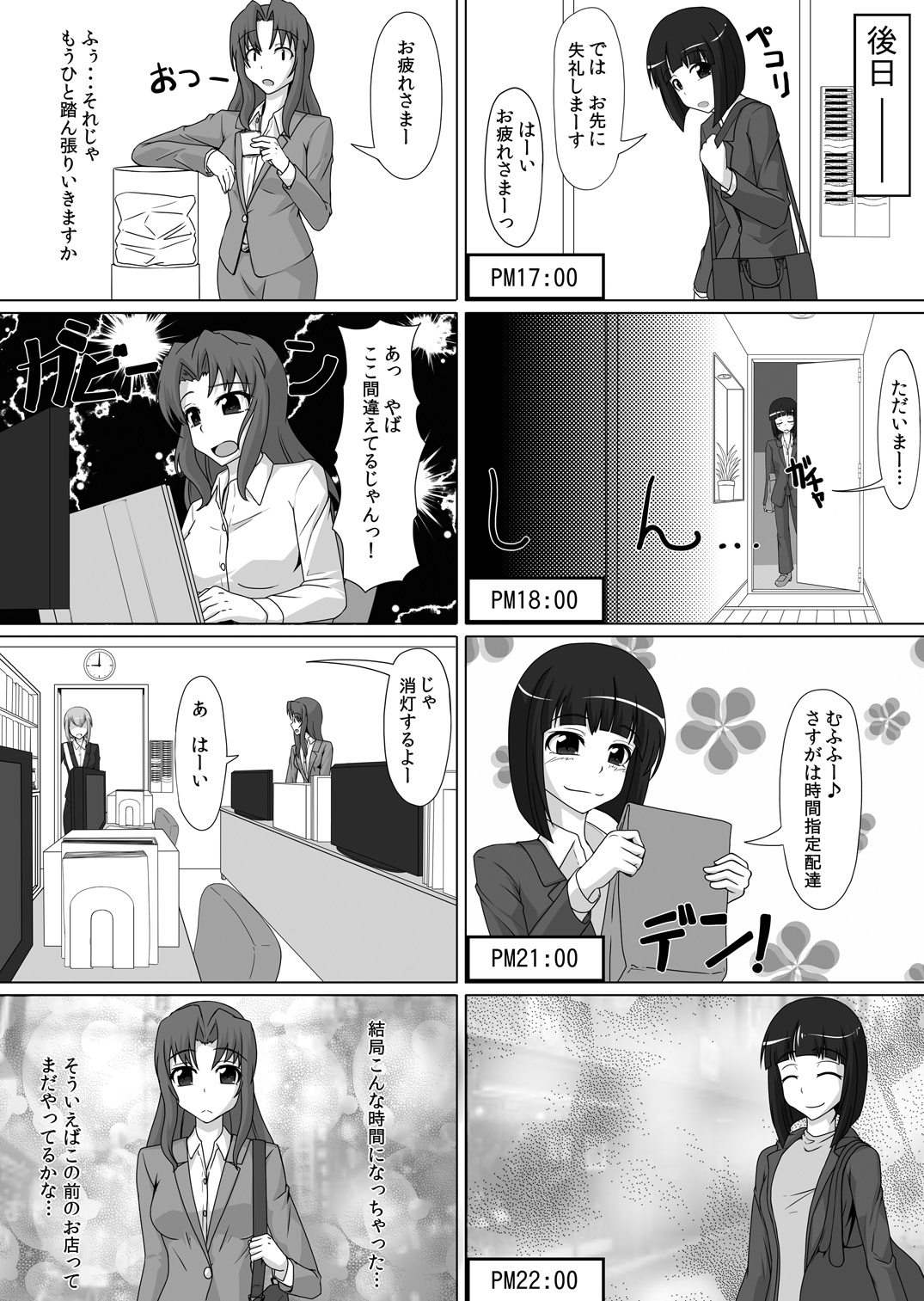 Gom Feti! Rubber de Watashi o Tojikomete page 8 full