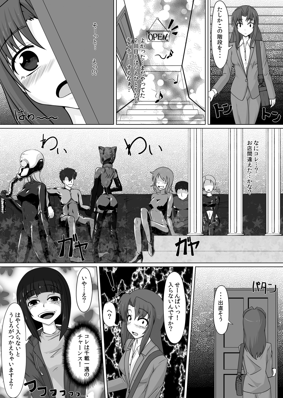 Gom Feti! Rubber de Watashi o Tojikomete page 9 full