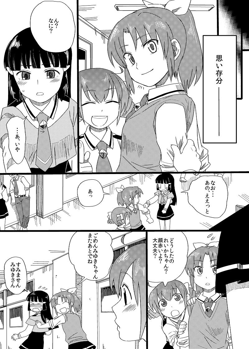 "Daijoubu" page 10 full