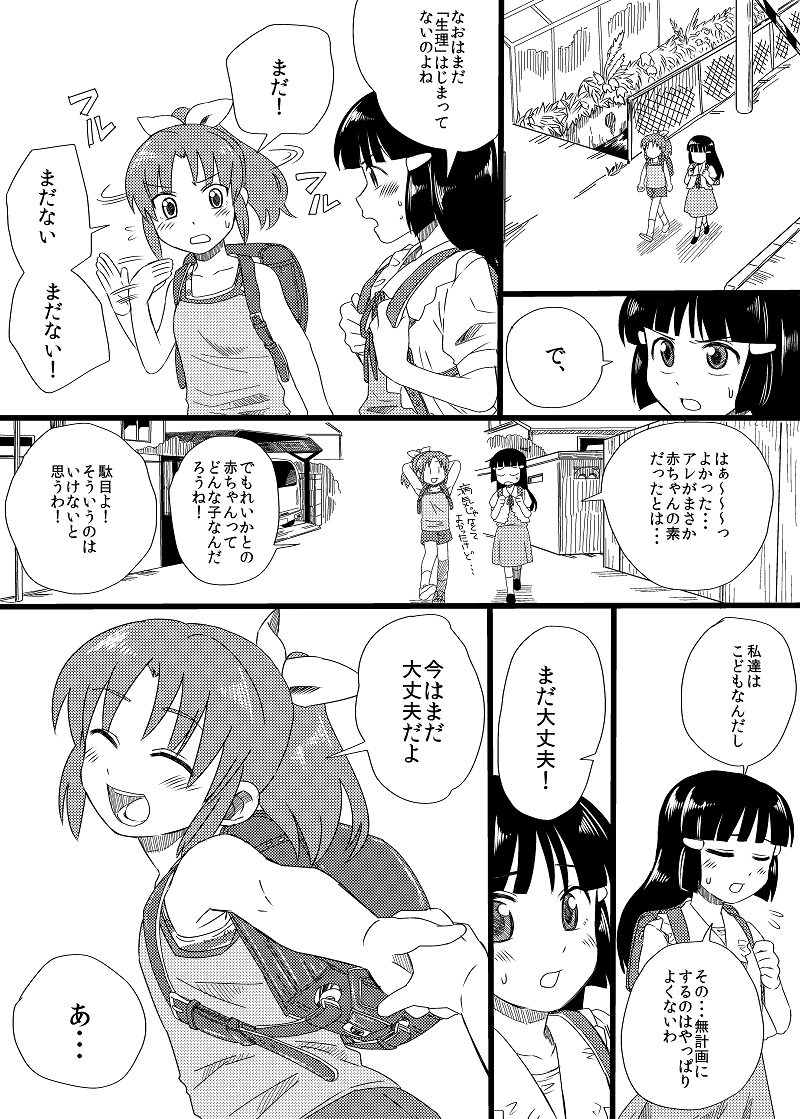 "Daijoubu" page 8 full