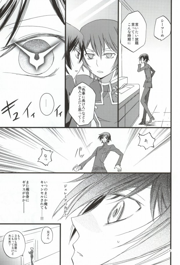 Yoi ko wa Koko ni Hairanai page 4 full