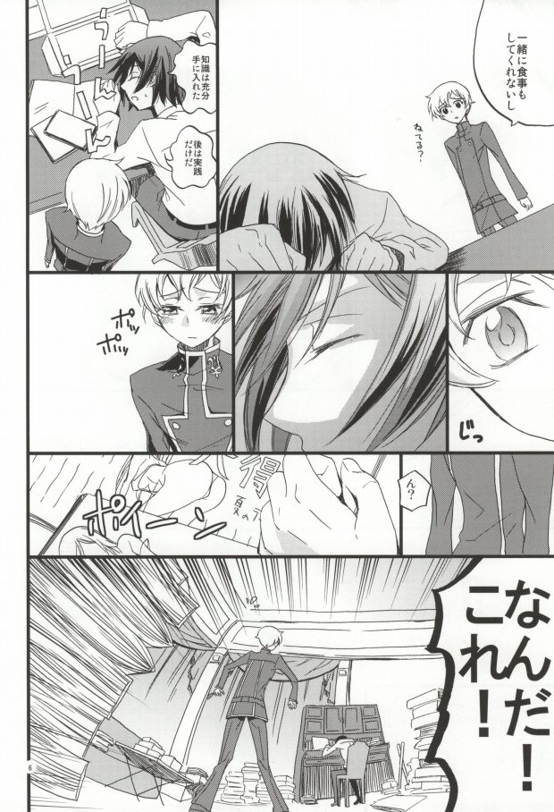 Yoi ko wa Koko ni Hairanai page 5 full