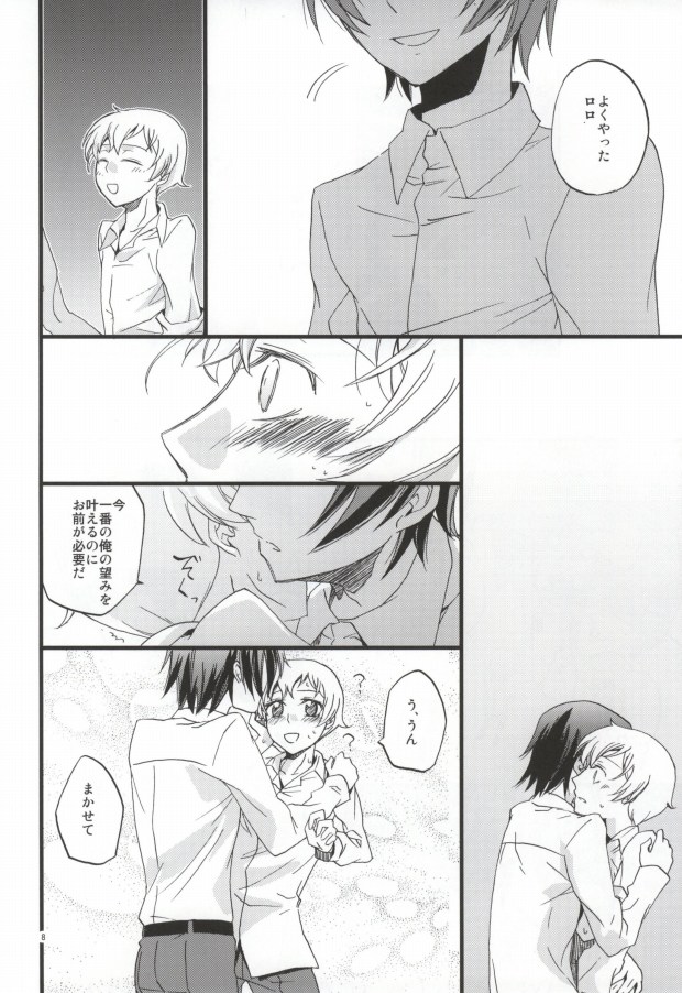 Yoi ko wa Koko ni Hairanai page 7 full