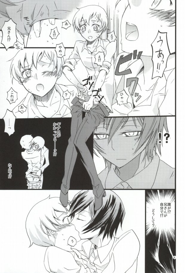 Yoi ko wa Koko ni Hairanai page 8 full