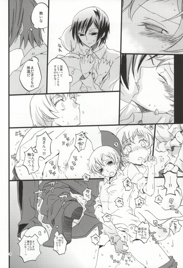 Yoi ko wa Koko ni Hairanai page 9 full