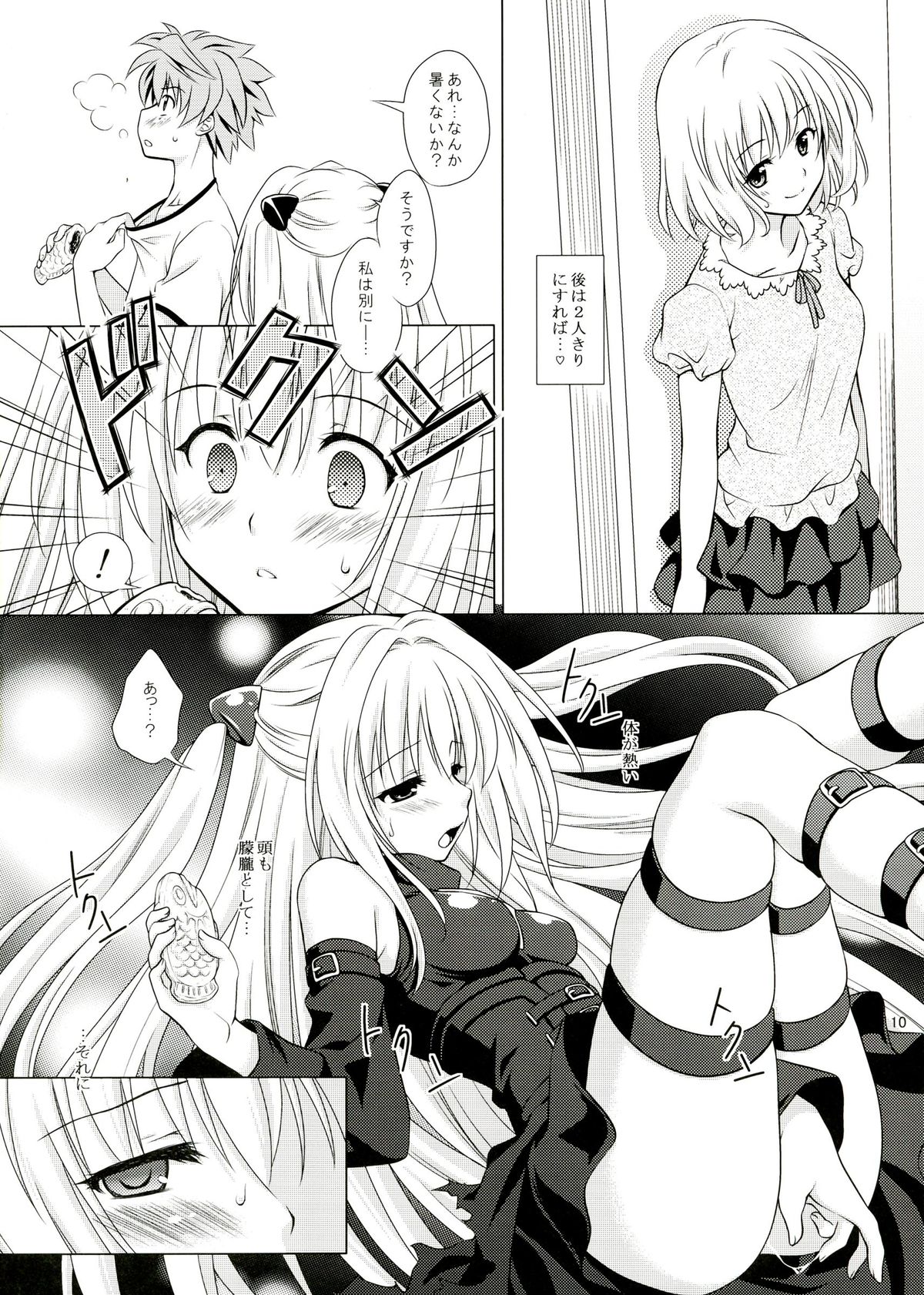 sweet^2 DARKNESS page 10 full