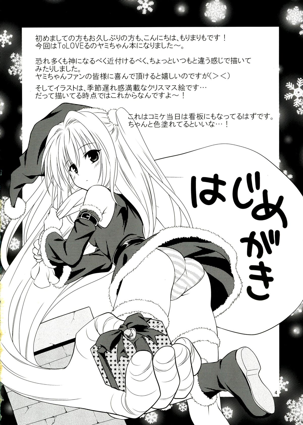 sweet^2 DARKNESS page 4 full