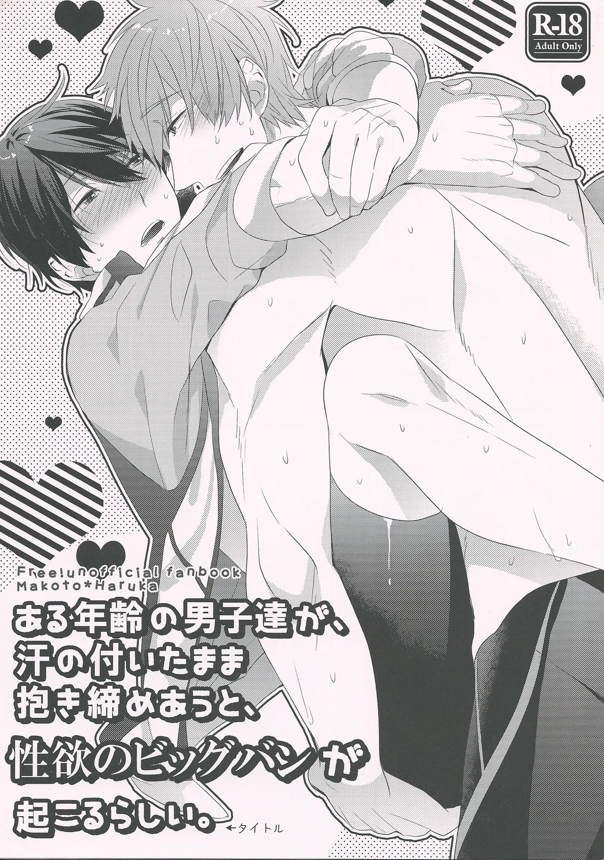 Aru Nenrei no Danshi-tachi ga, Ase no Tsuita mama Dakishimeau to, Seiyoku no Big Bang ga Okoru rashii. page 1 full