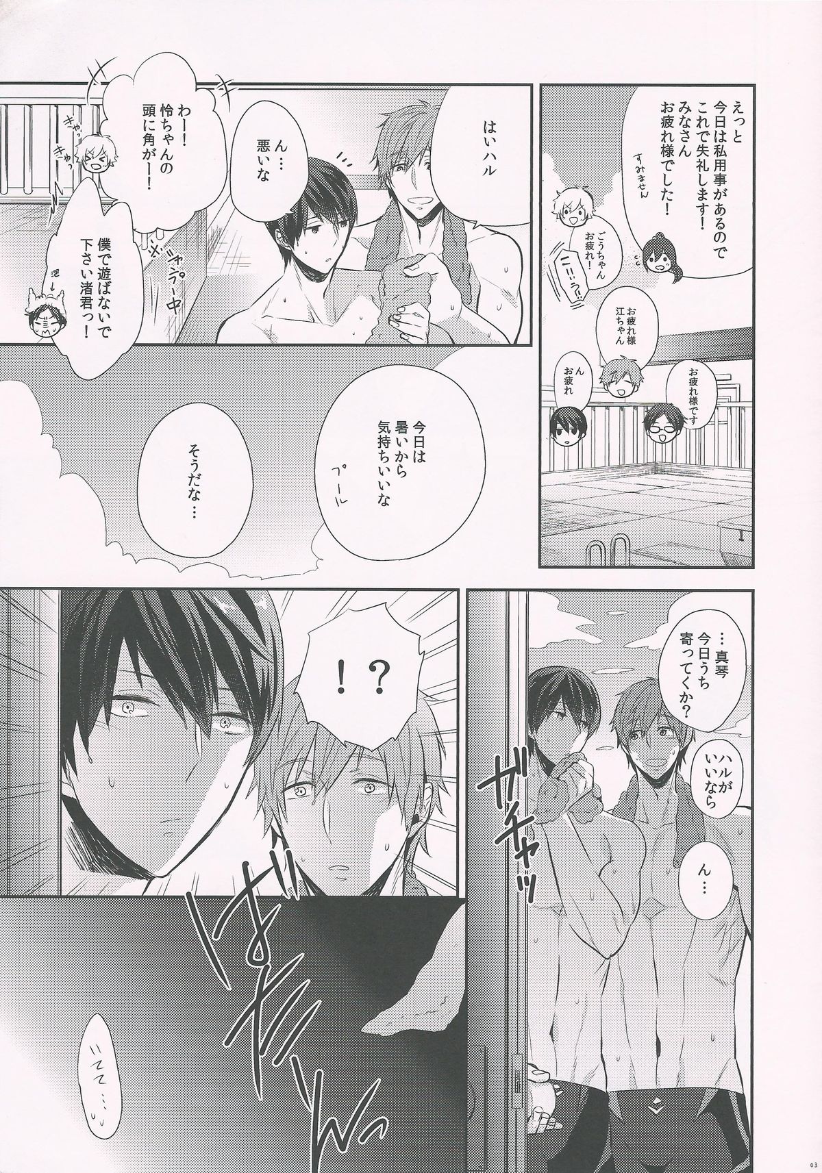 Aru Nenrei no Danshi-tachi ga, Ase no Tsuita mama Dakishimeau to, Seiyoku no Big Bang ga Okoru rashii. page 3 full