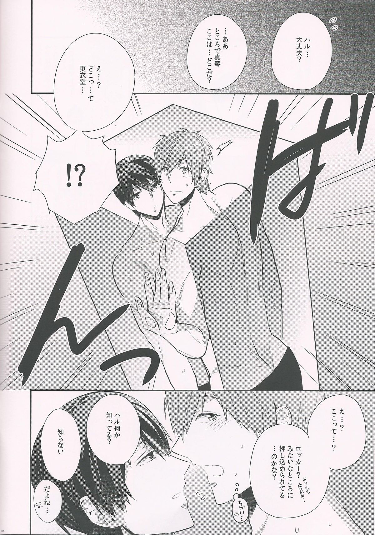 Aru Nenrei no Danshi-tachi ga, Ase no Tsuita mama Dakishimeau to, Seiyoku no Big Bang ga Okoru rashii. page 4 full