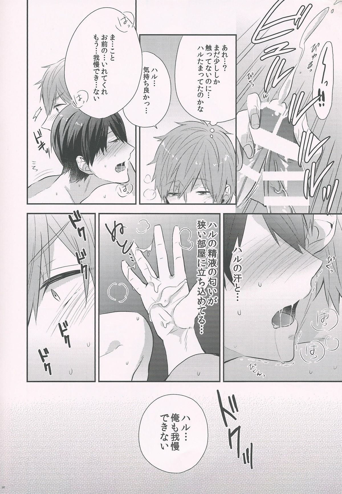 Aru Nenrei no Danshi-tachi ga, Ase no Tsuita mama Dakishimeau to, Seiyoku no Big Bang ga Okoru rashii. page 8 full