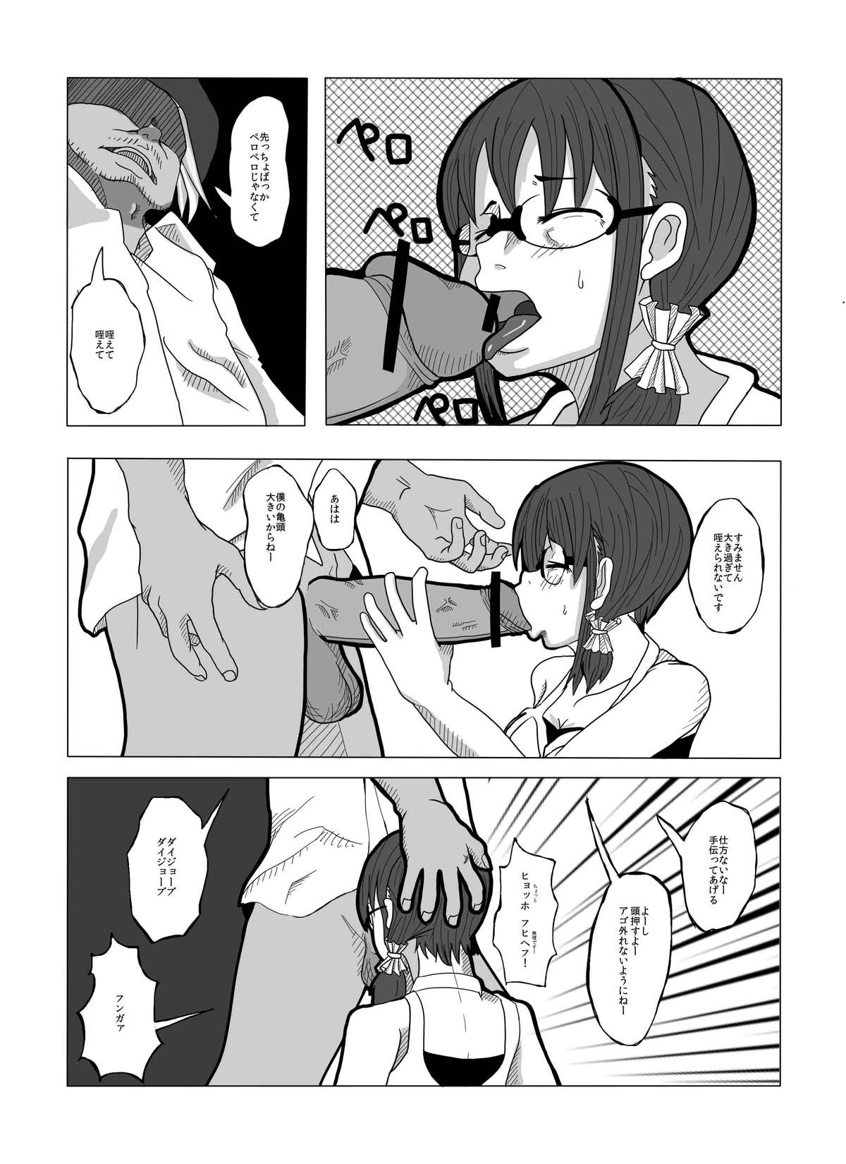 Tsubushimasuyo, Sakuma-san. page 4 full