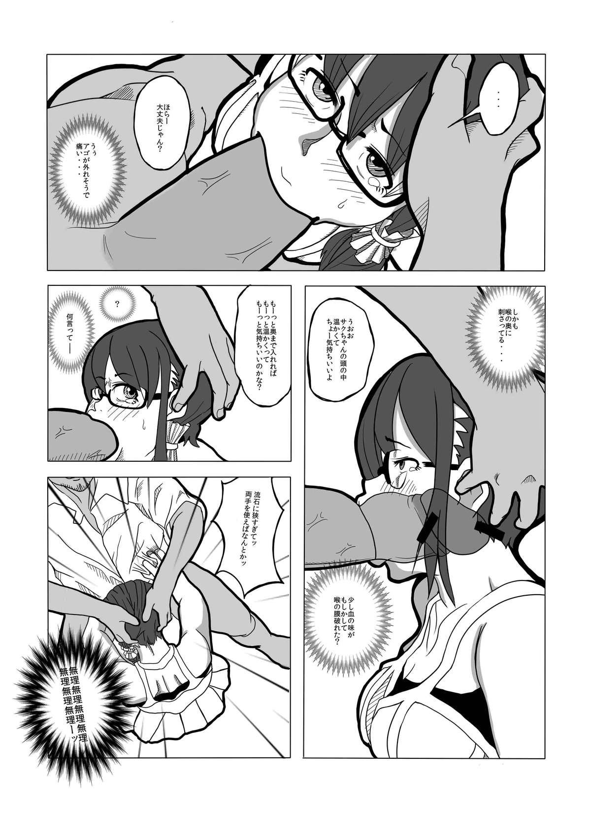 Tsubushimasuyo, Sakuma-san. page 5 full