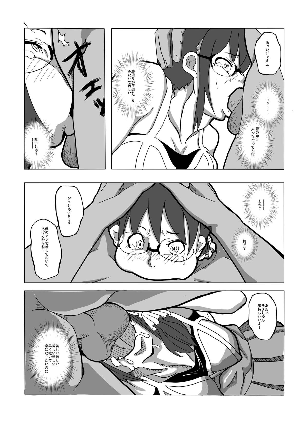 Tsubushimasuyo, Sakuma-san. page 6 full