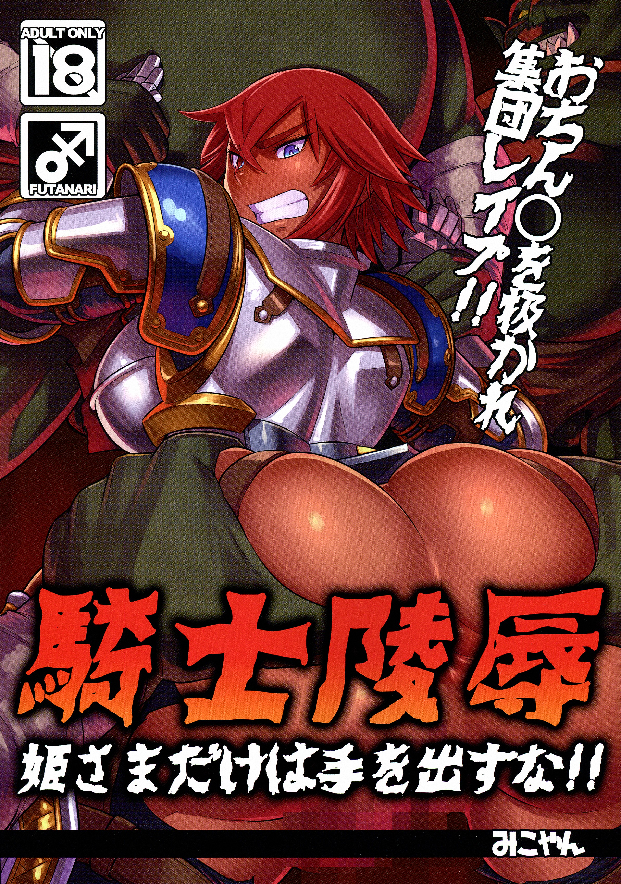 Kishi Ryoujoku Hime-sama dake wa Te o Dasuna!! page 1 full